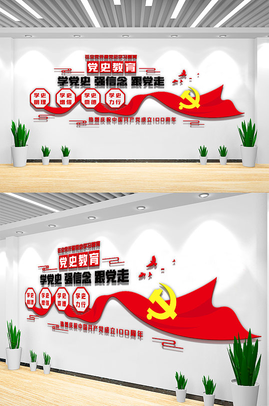 学习党史教育内容文化墙设计