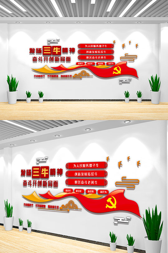 三牛精神宣传文化墙发扬三牛精神奋斗开创新局面文化墙设69红色三牛