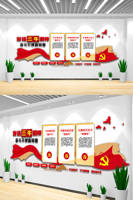 弘扬三牛精神宣传栏文化墙设计模板