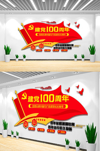 庆祝中国共产党成立100周年内容文