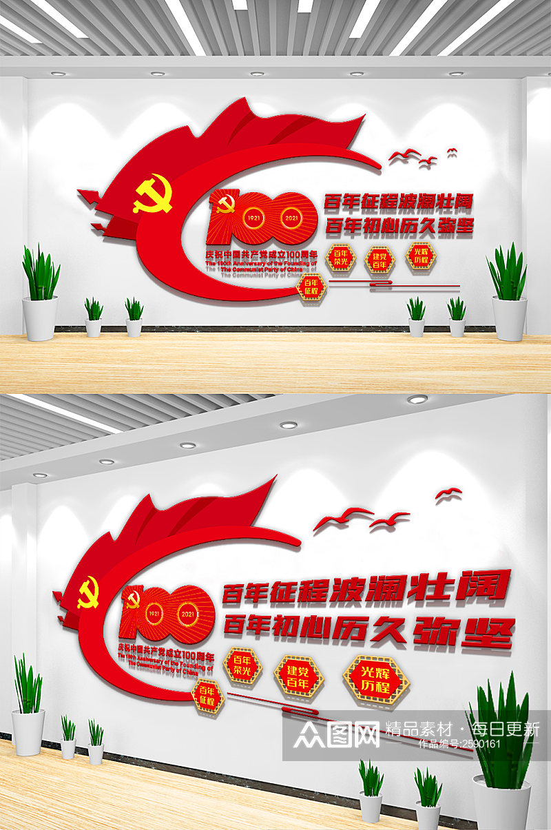 中国共产党成立100周年内容文化墙素材