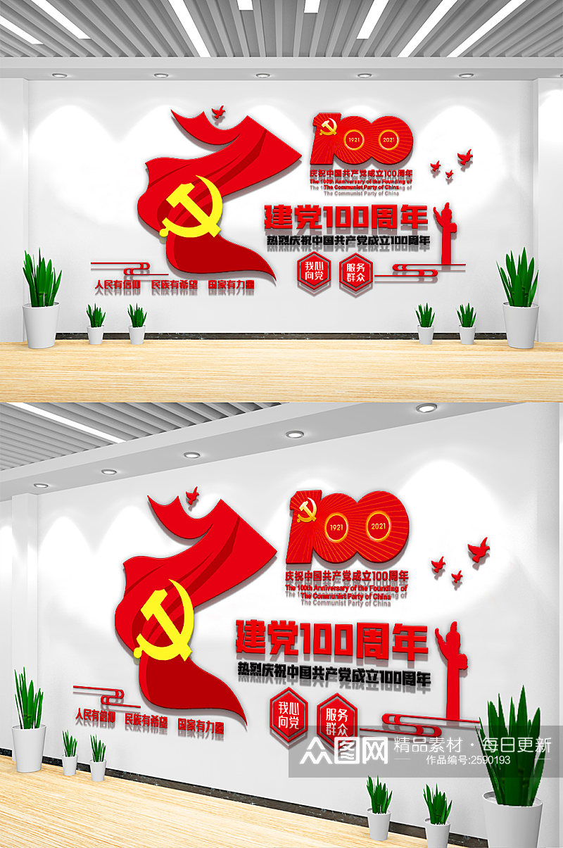 红色建党100周年内容文化墙设计模素材