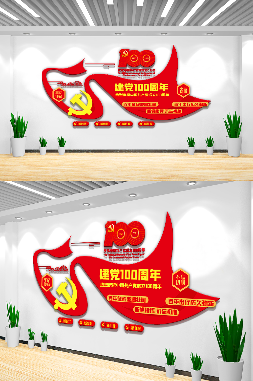 红色中国共产党成立100周年内容文素材