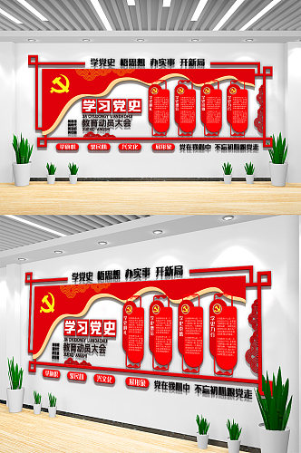 红色学习党史教育动员大会文化墙