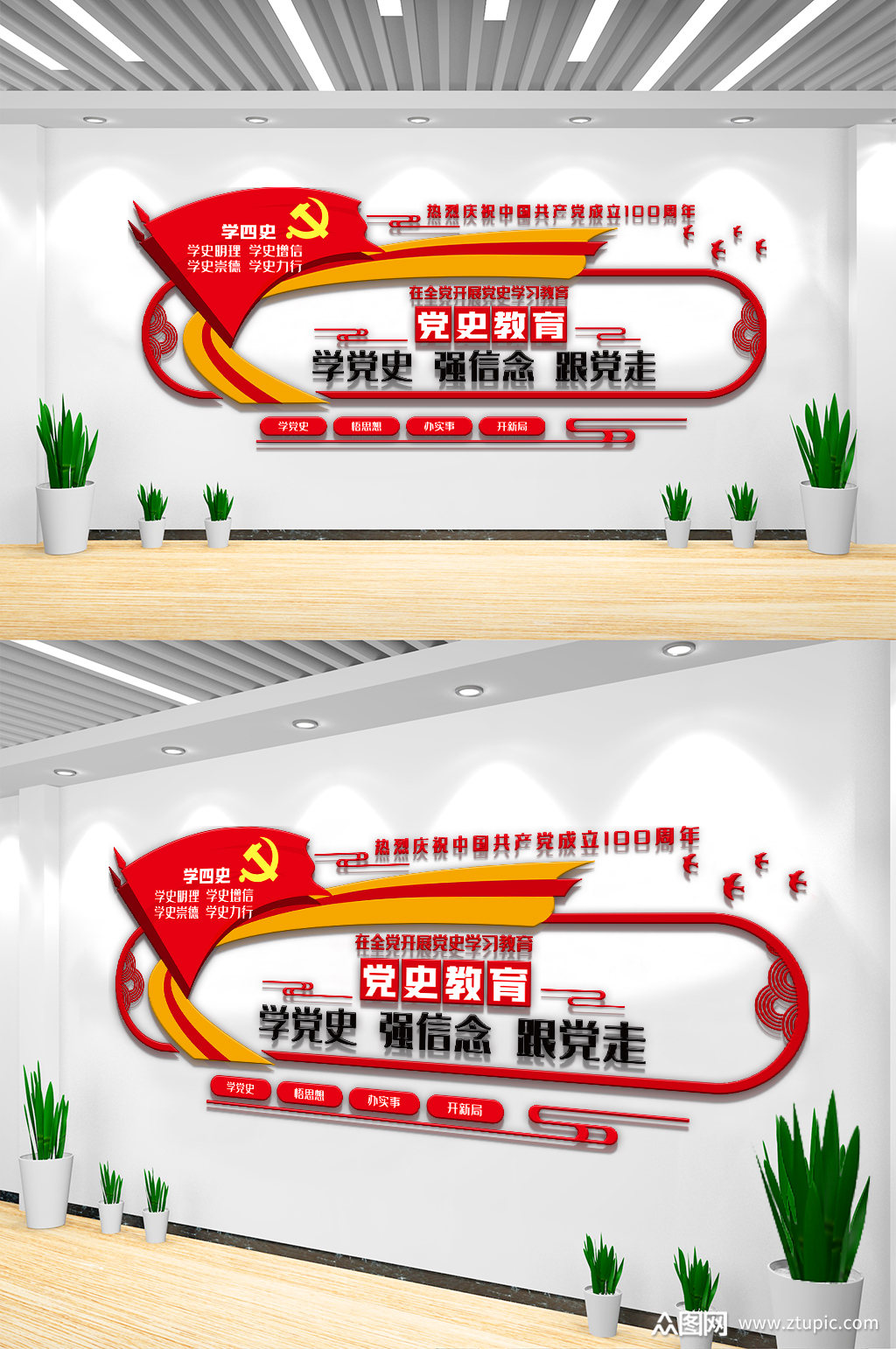 在全党开展党史学习教育内容文化墙