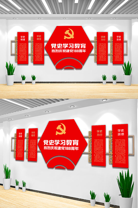 学习党史基层文化墙