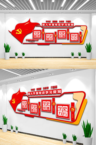 深入开展党史学习教育活动文化墙