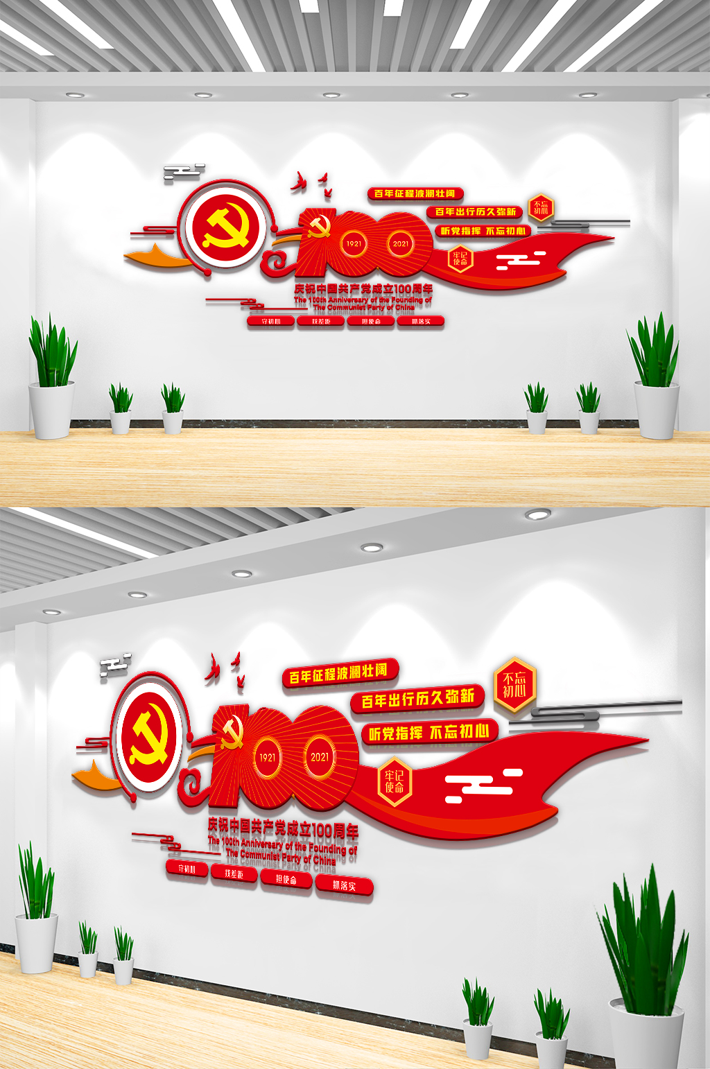 中国共产党建党100周年文化墙设计素材