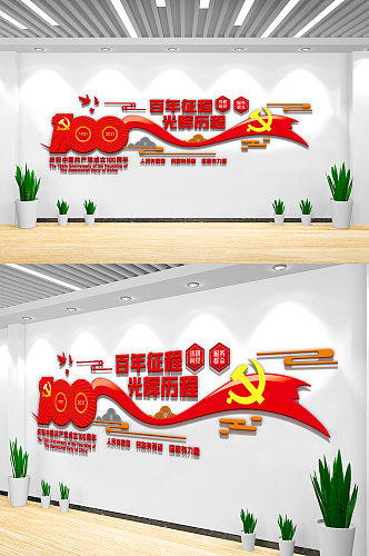 红色中国共产党成立100周年文化墙
