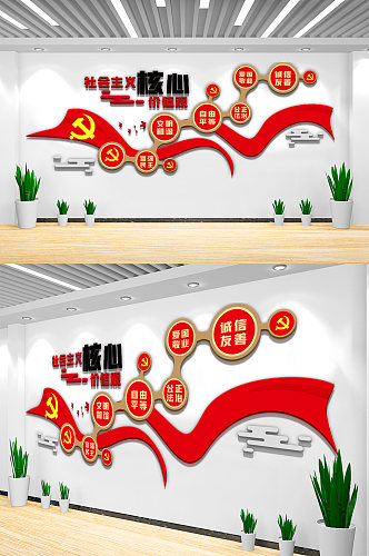 红色社会主义核心价值观内容文化墙设计