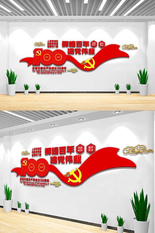 中国共产党成立100周年文化墙设计