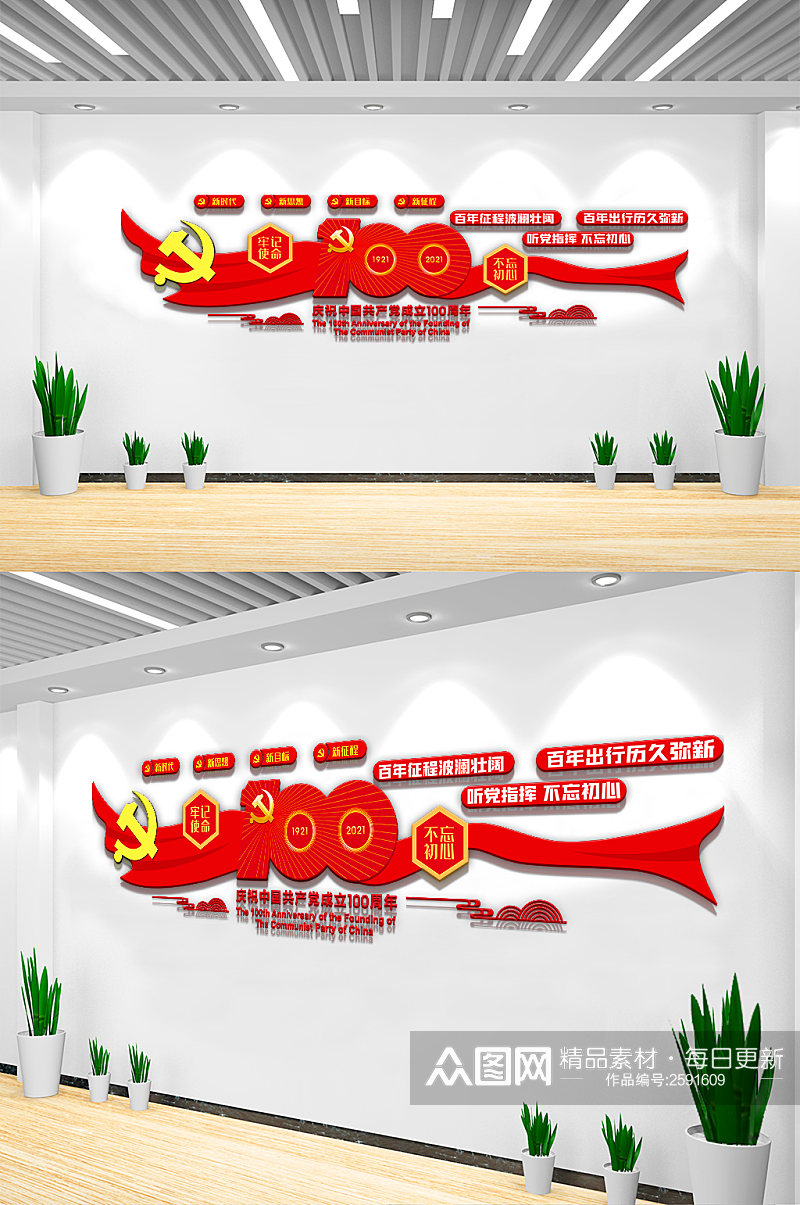 大气红色建党100周年文化墙设计模板素材