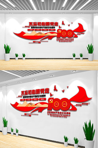 大气中国共产党成立100周年文化墙设计