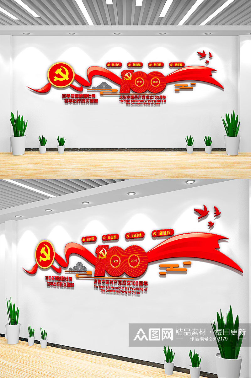 中国共产党建党100周年文化墙设计素材