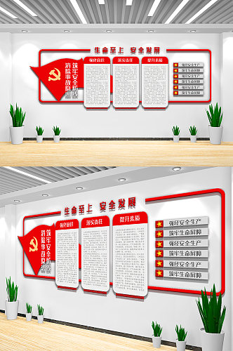 安全生产月学习文化墙