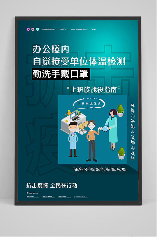 单位疫情防护测量体温检测海报