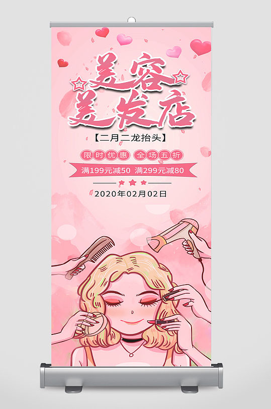美容美发海报