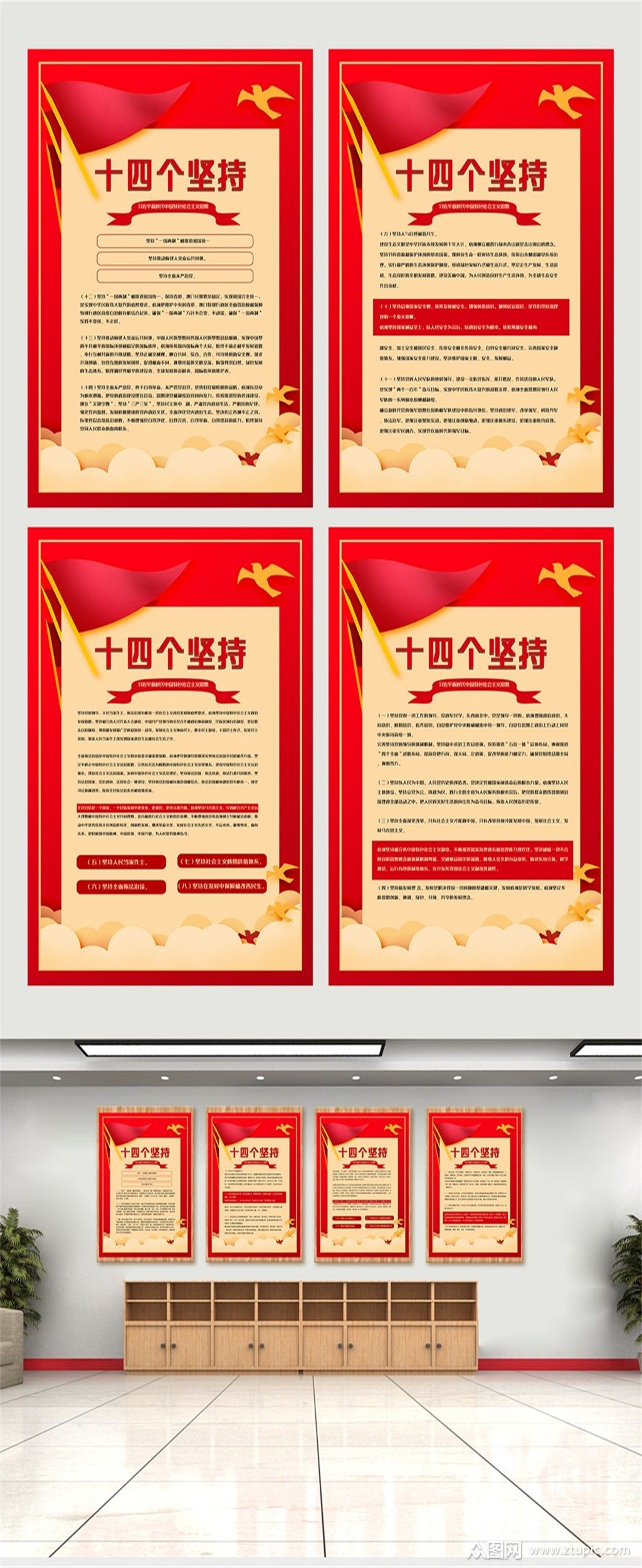 十四个坚持展板素材
