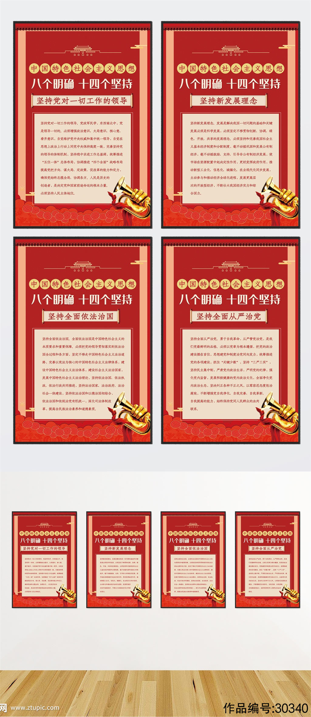 8个明确14个坚持,8个明确14个坚持内容,8个明确_大山谷图库