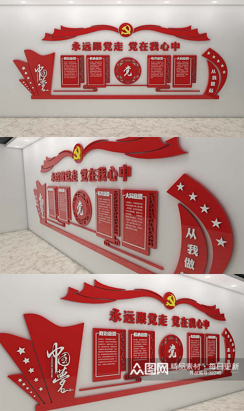 中国梦党建文化墙模板通用版素材
