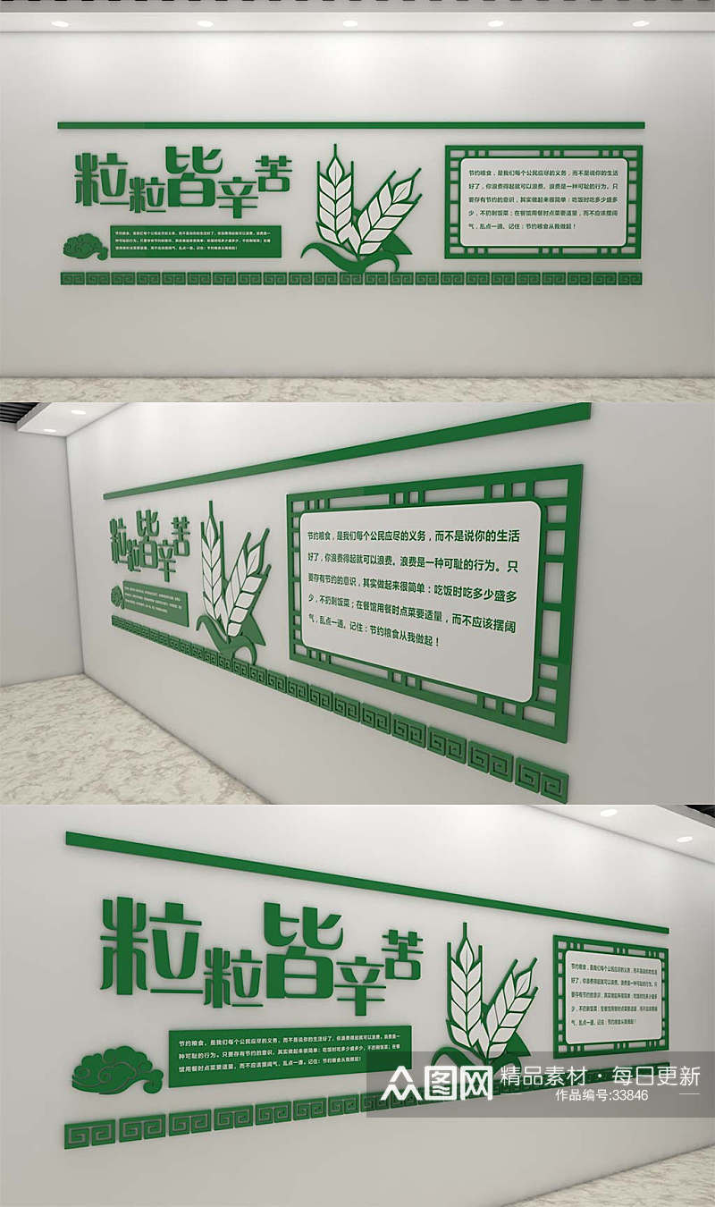 绿色餐厅餐饮企业文化形象墙素材