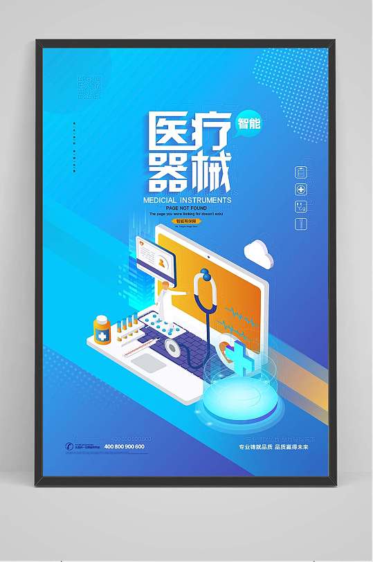 医疗器械海报