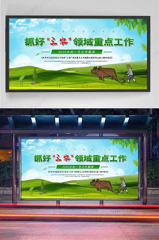 抓好三农展板