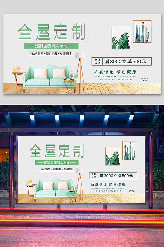 全屋定制展板海报-众图网