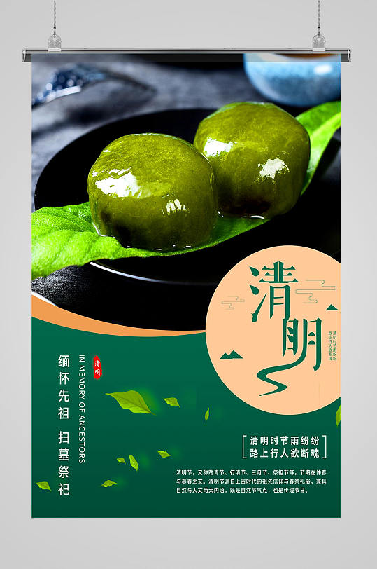 清明吃青团图片