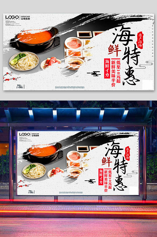 海鲜促销海报图片-众图网