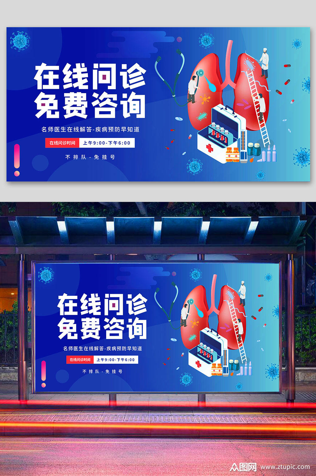 紫色在线问诊展板模板下载-编号61398-众图网