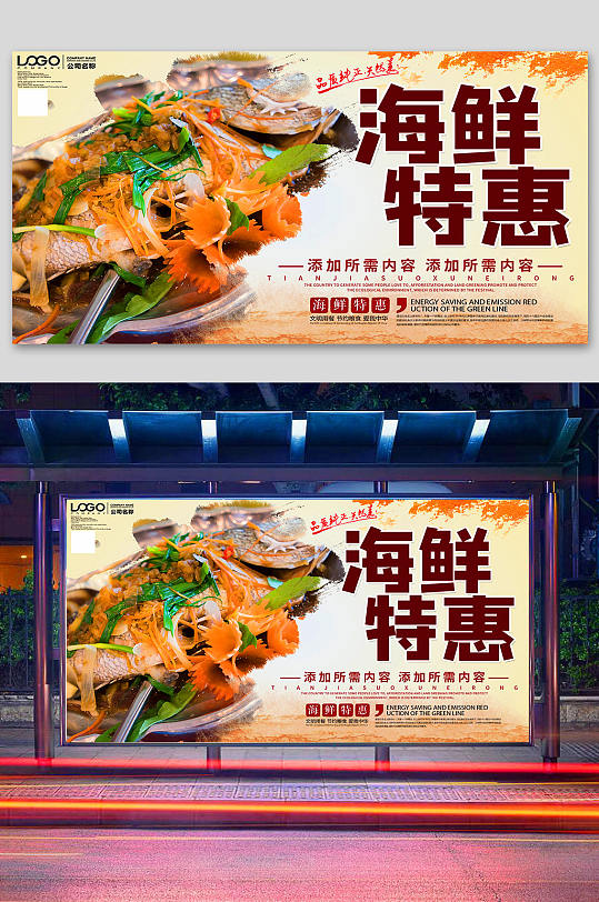 海鲜特惠图片-众图网