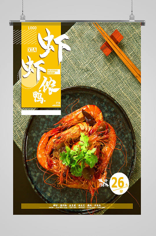 基围虾图片海报