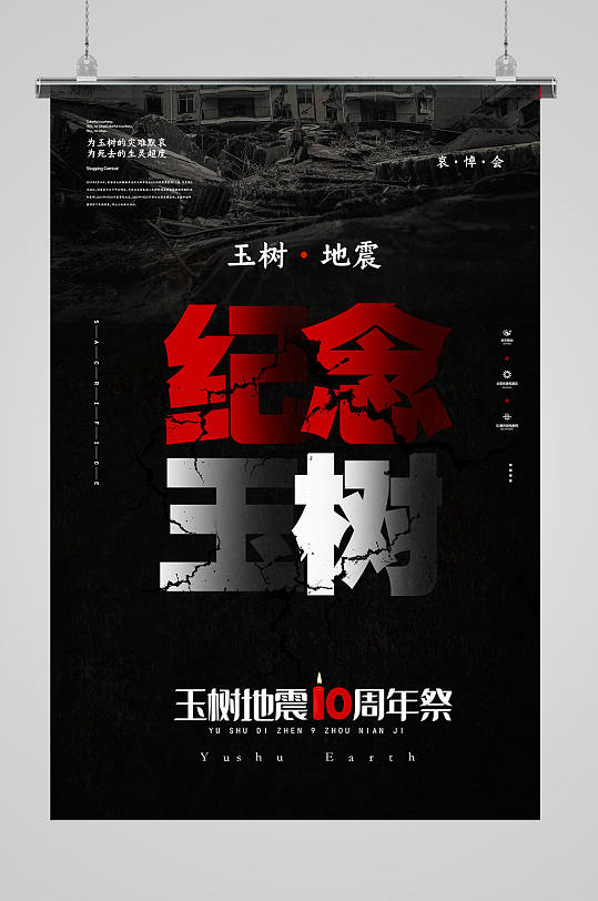 玉树地震图片