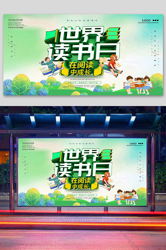 世界读书日展板