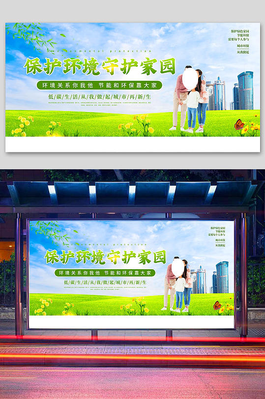 保护环境守护家园