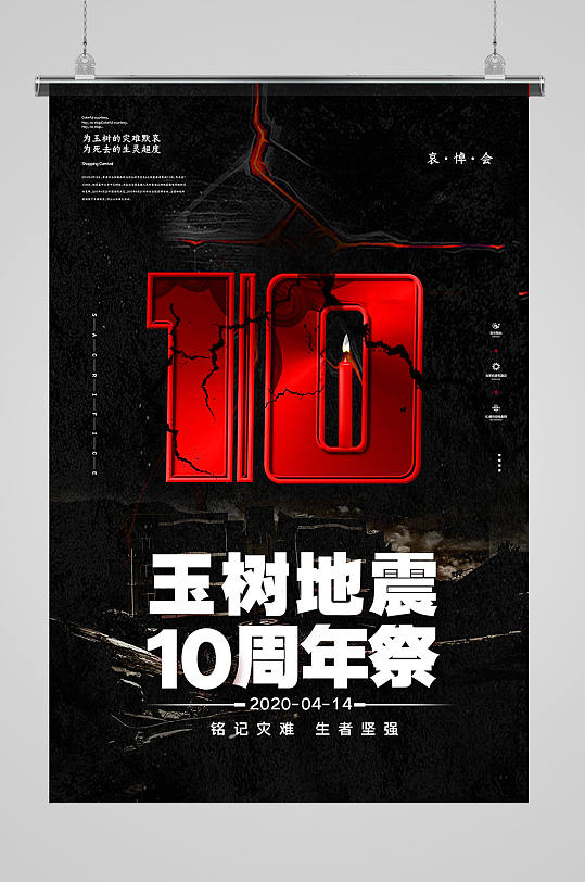 玉树地震10周年