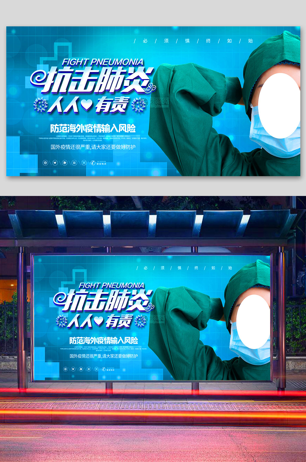 預(yù)防新型冠狀病毒肺炎展板素材