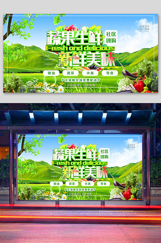 蔬果新鲜展板