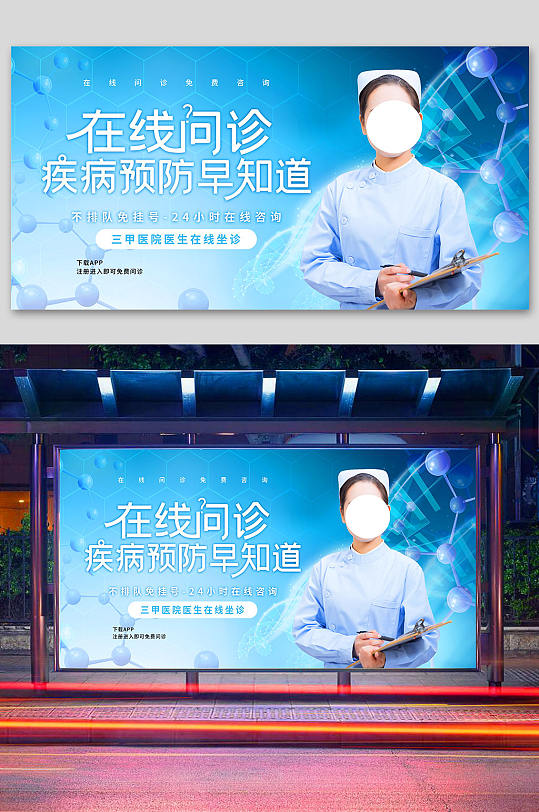 在線問診展板