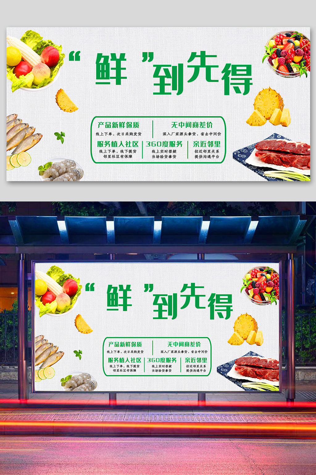 鲜到先得展板素材