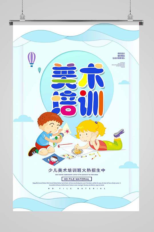 美術(shù)培訓(xùn)圖片海報(bào)