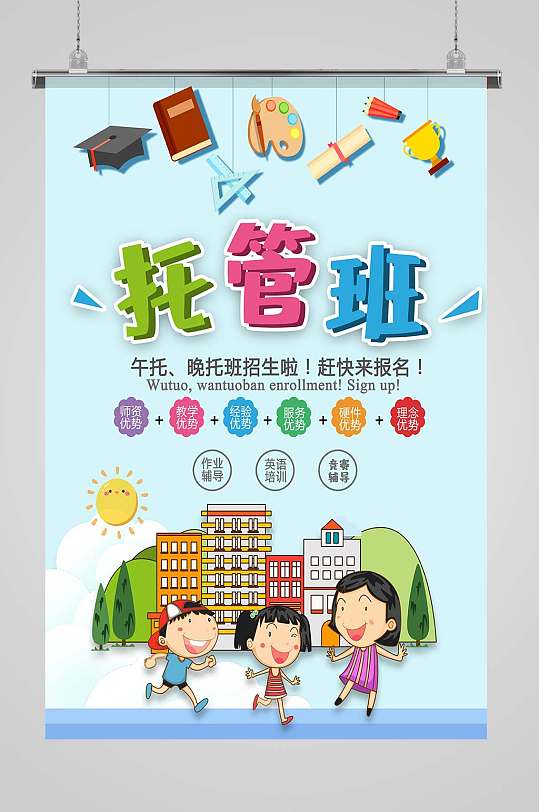 托管班火热招生