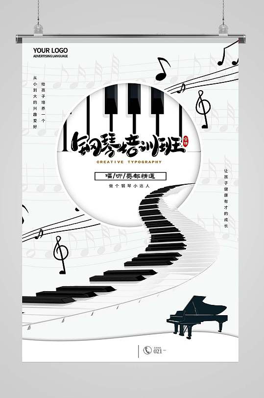 钢琴培训班海报