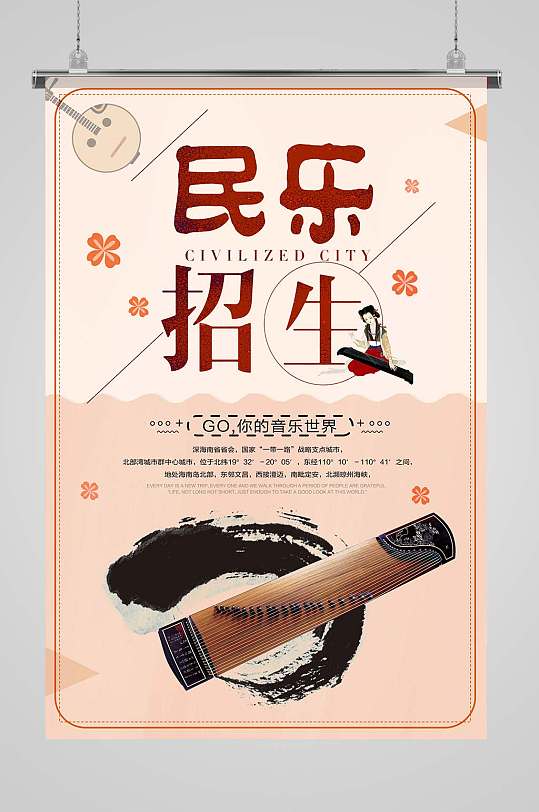 民乐招生图片-众图网