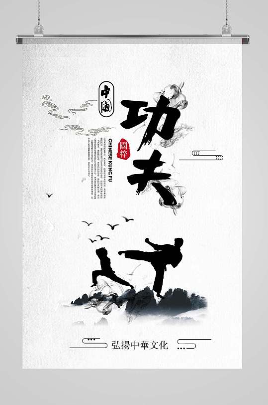 中国风水墨功夫武术培训海报