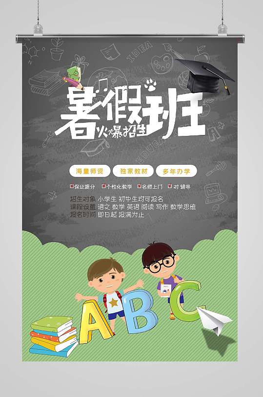 暑假班图片海报