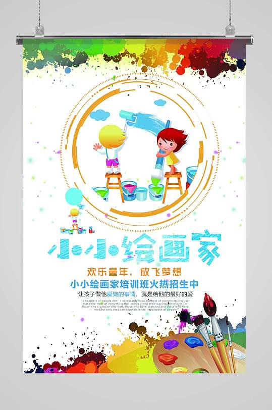 小小绘画家 儿童绘画图片美术培训