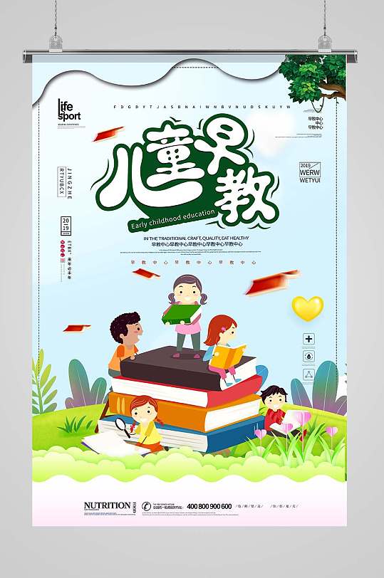 儿童早教幼儿启蒙教育图片海报