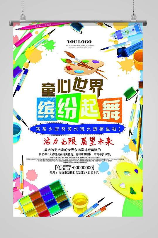 美術(shù)培訓(xùn)招生海報(bào)